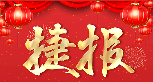 捷報(bào)頻傳，多個(gè)U9項(xiàng)目實(shí)現(xiàn)敏捷交付